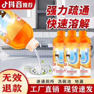 管道疏通液强力疏通下水道疏通剂卫生间除臭溶解剂管道通清洗剂