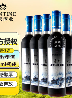 通天冰爽山葡萄红酒485ml