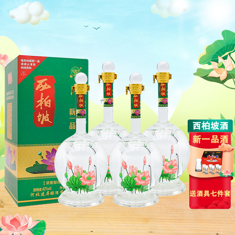 西柏坡白酒新一品42度浓香型粮食酒500ml整箱4瓶石家庄特产礼品酒