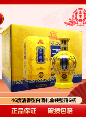 永丰牌北京二锅头白酒印象黄龙封30坛46度礼盒装500ml*6清香型酒