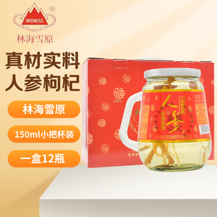 林海雪原人参酒人参枸杞酒52度150ml小瓶装口粮酒东北人参酒