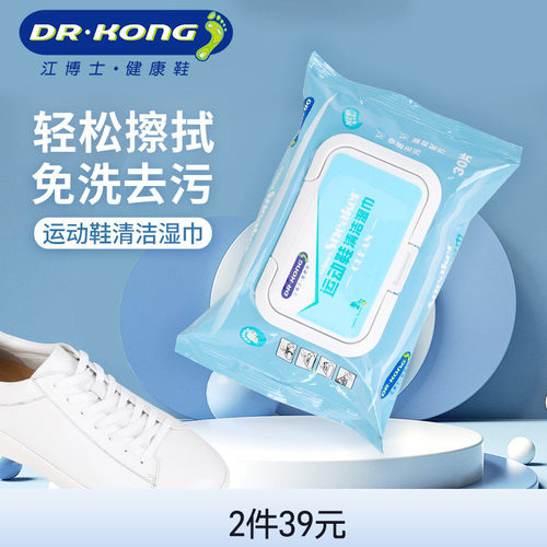 江博士运动鞋清洁湿巾