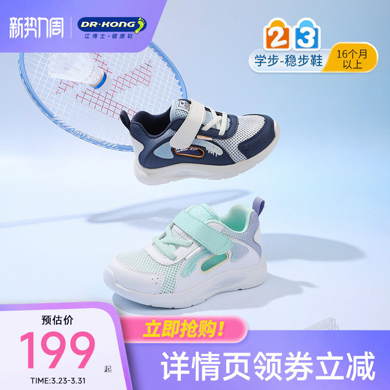 江博士童鞋春夏休闲魔术贴透气男女宝宝儿童学步鞋