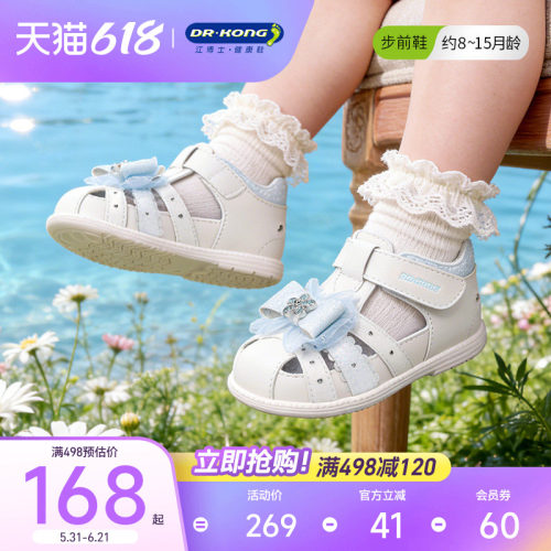 江博士童鞋夏季女婴儿凉鞋软底