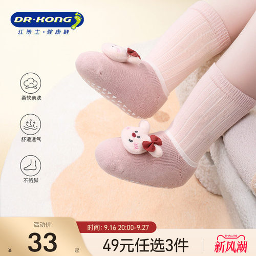 Dr.Kong江博士女宝宝可爱婴儿1-2岁儿童室内居家地板袜子19-22码
