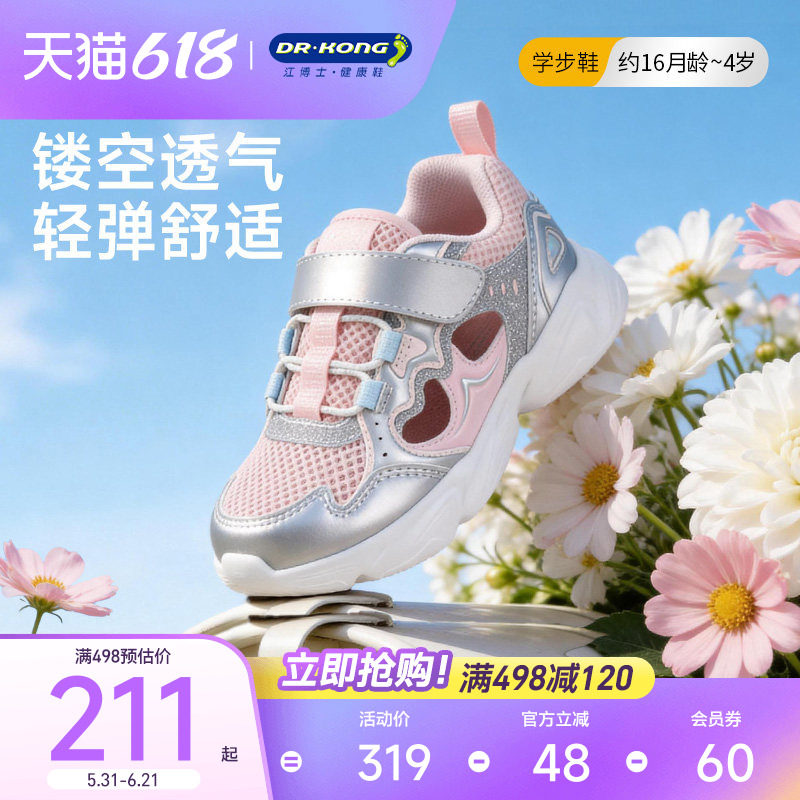 Dr.Kong江博士童鞋幼儿2026春夏镂空透气儿童女宝宝学步凉鞋轻便