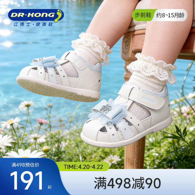 Dr.Kong江博士童鞋2026夏季新款婴儿步前鞋软底女宝宝公主凉鞋