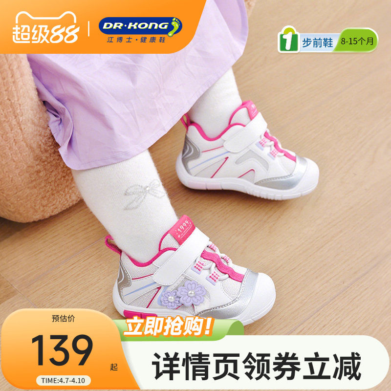 Dr.Kong江博士童鞋学步初期2025秋季男女宝宝包头软底婴儿