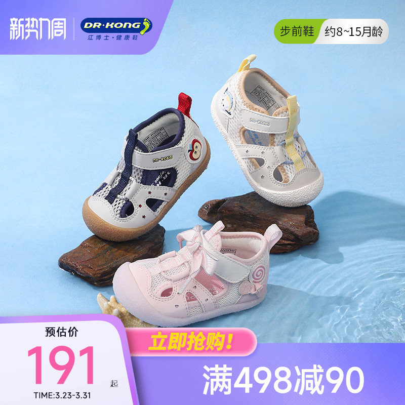 Dr.Kong江博士童鞋魔术贴软底步前鞋透气2026夏新款男女婴儿凉鞋