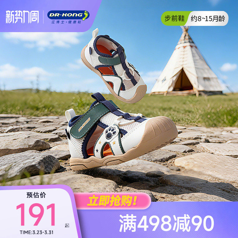 Dr.Kong江博士童鞋薄底赤足夏款可爱软底步前鞋透气男女婴儿凉