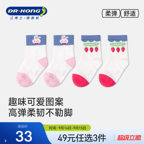 江博士健康袜子女宝宝中筒袜子
