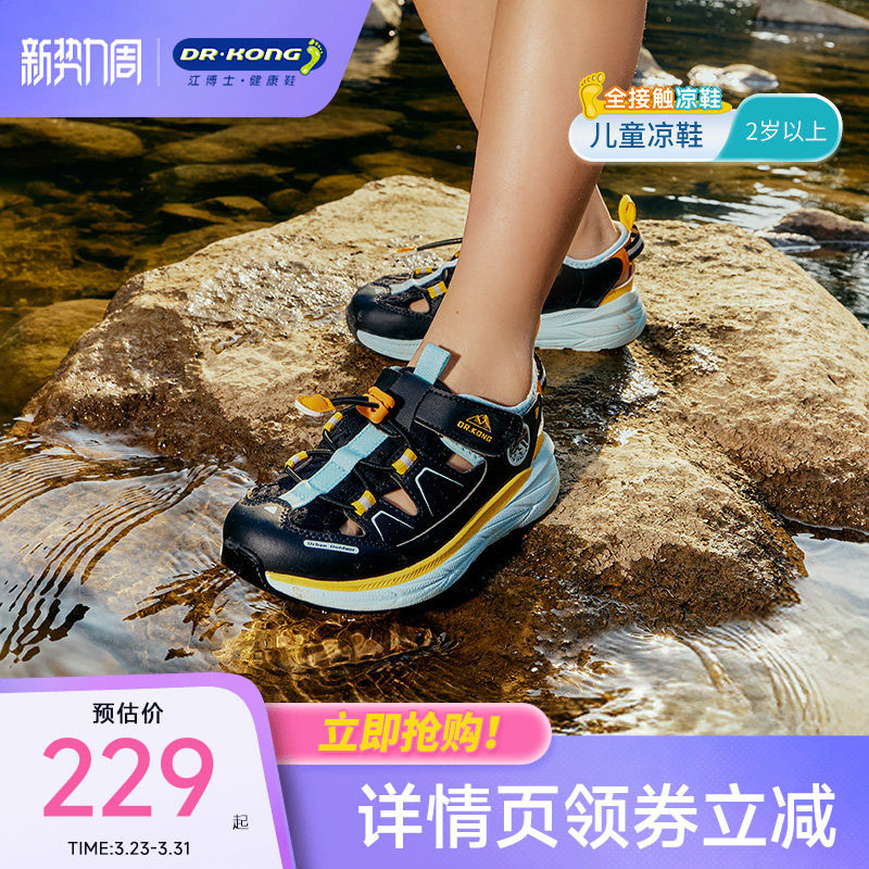 江博士童鞋夏季魔术贴男女中大童运动风儿童凉鞋
