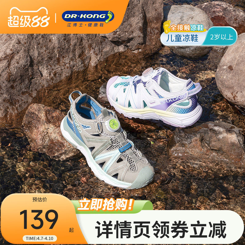 Dr.Kong江博士童鞋透气新款旋钮扣中大童男女儿童凉鞋夏季