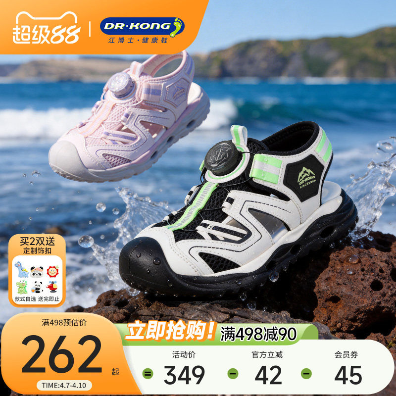 Dr.Kong江博士童鞋透气2026新款旋钮扣男女儿童凉鞋夏季户外轻便