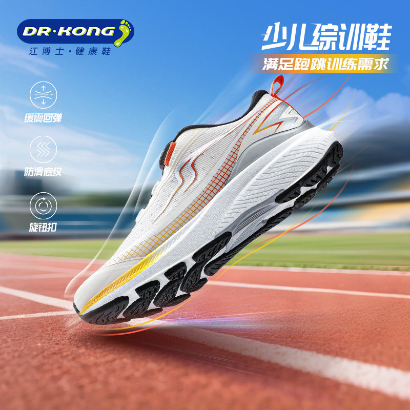 江博士童鞋秋旋钮扣综合训练儿童体测鞋男女运动鞋
