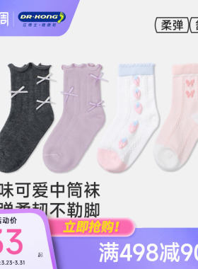 Dr.Kong江博士健康袜子23-26码女宝宝可爱甜美3-4岁中筒儿童袜子