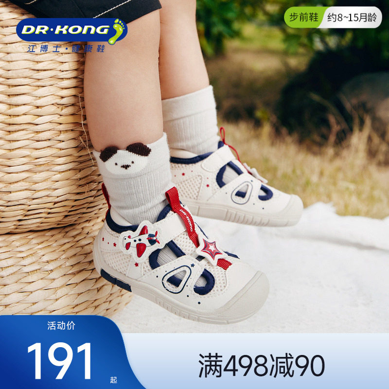 Dr.Kong江博士童鞋春夏薄底赤足镂空透气宝宝男女婴儿步前鞋软底