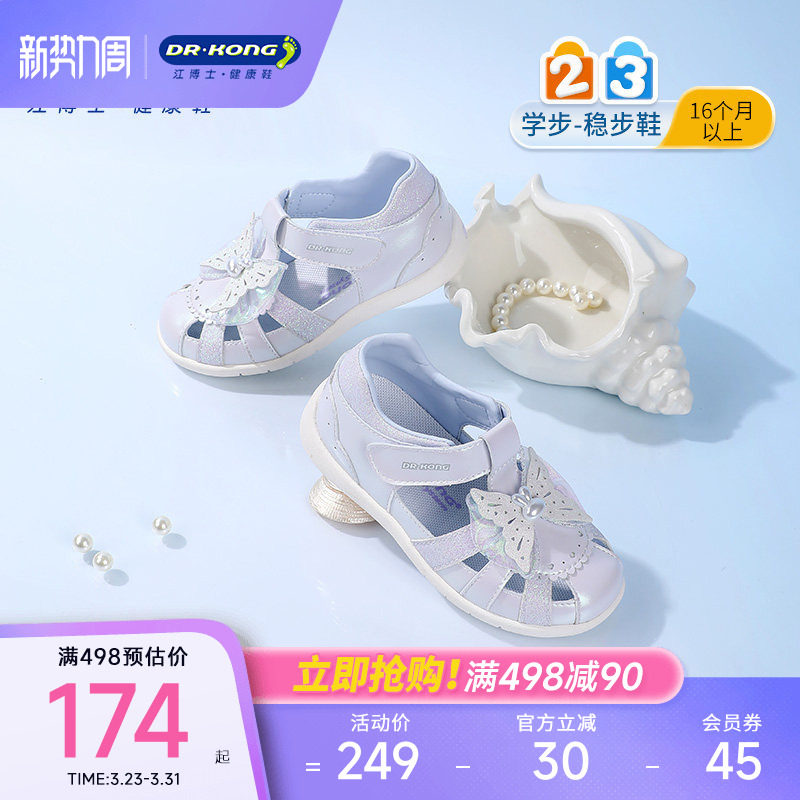 Dr.Kong江博士童鞋夏季魔术贴紫色公主女宝宝学步鞋凉鞋