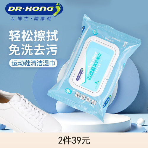 江博士运动鞋清洁湿巾