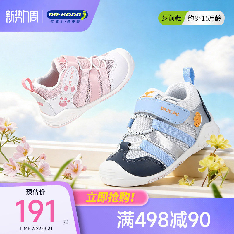 Dr.Kong江博士童鞋2026春季宝宝男女婴儿薄底赤足步前鞋软