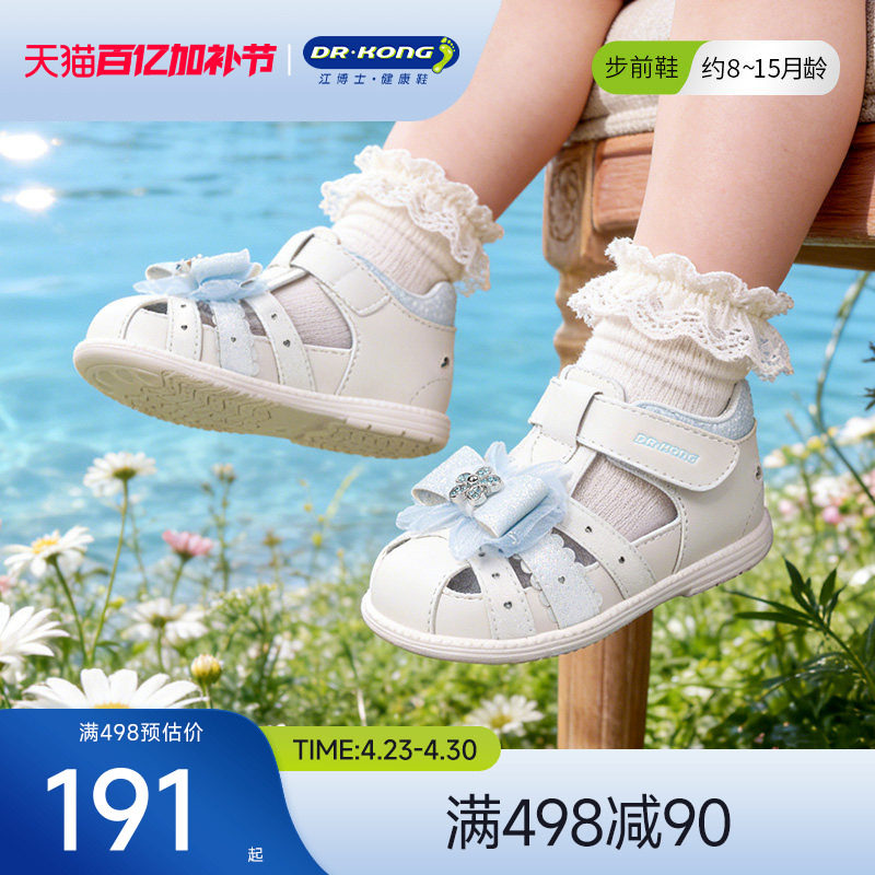 Dr.Kong江博士童鞋2026夏季新款婴儿步前鞋软底女宝宝公主凉鞋
