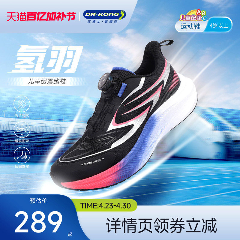 Dr.Kong江博士童鞋2025秋季新款旋钮扣男生中大童运动儿童跑步鞋