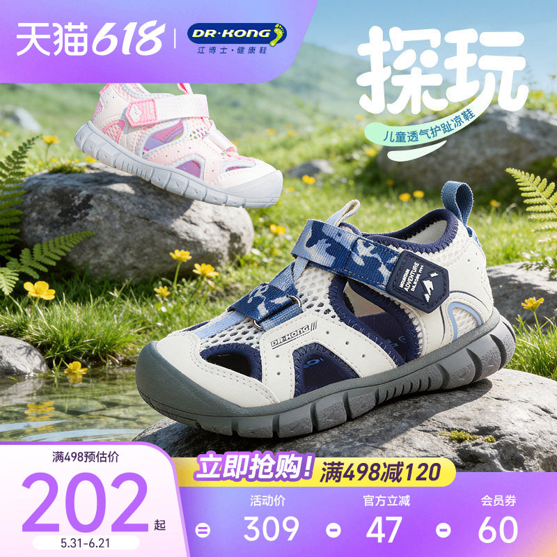 Dr.Kong江博士探玩童鞋学步鞋2026夏款男女宝宝户外儿童凉