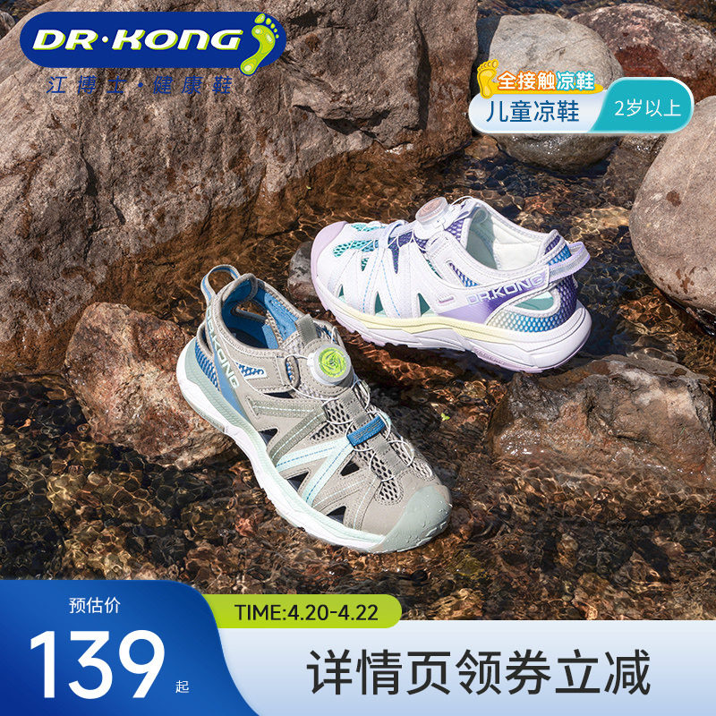 Dr.Kong江博士童鞋透气新款旋钮扣中大童男女儿童凉鞋夏季
