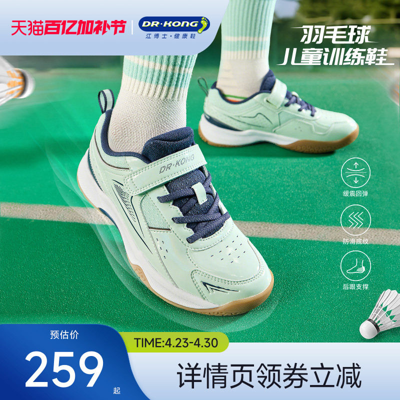 Dr.Kong江博士童鞋2025秋新款男女魔术贴运动鞋透气儿童羽毛球鞋