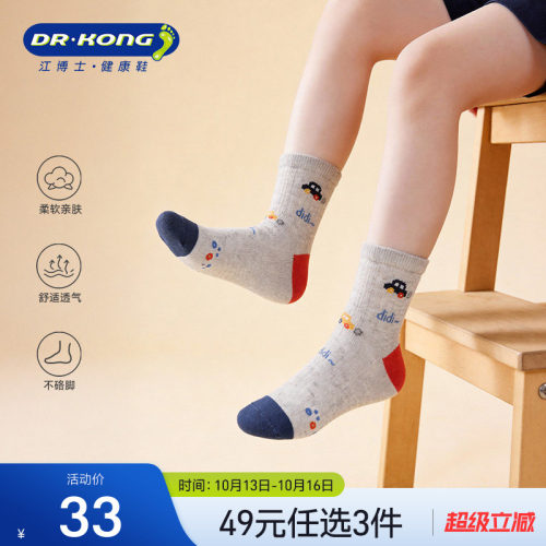 江博士健康袜子儿童袜子