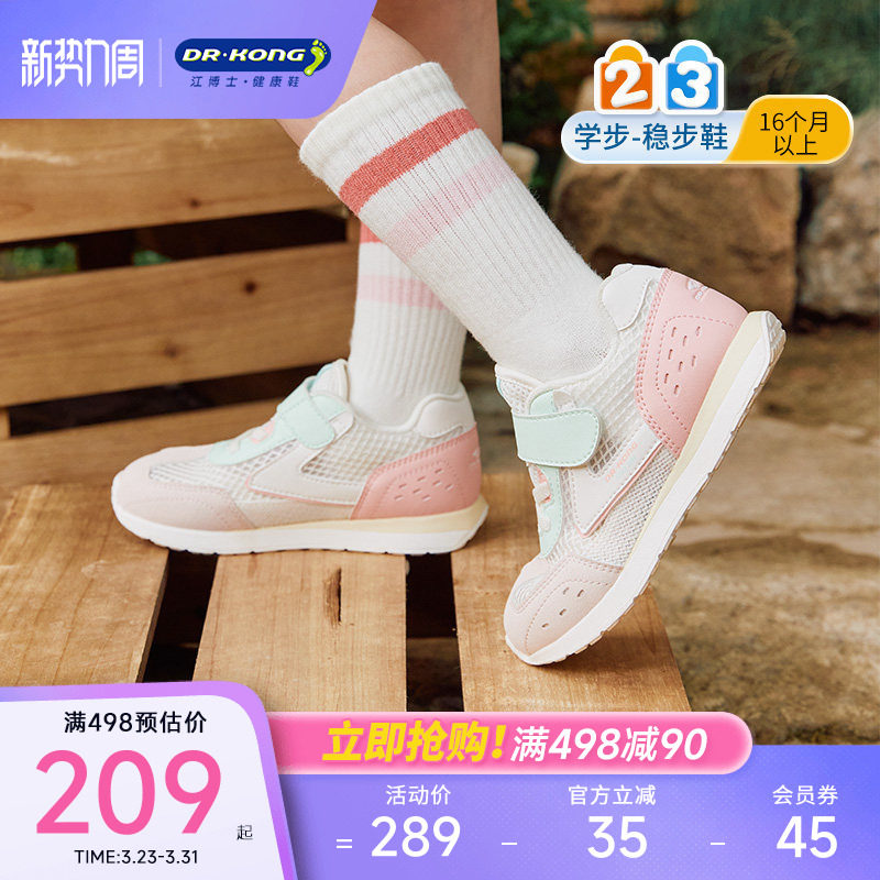 Dr.Kong江博士童鞋运动春秋款魔术贴网布透气女儿童宝宝学步鞋