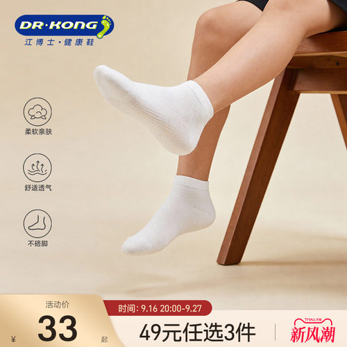 Dr.Kong江博士健康袜子男童休闲透气儿童袜子