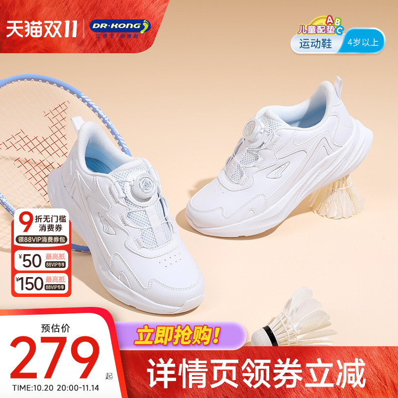 江博士透气春秋白色儿童运动鞋