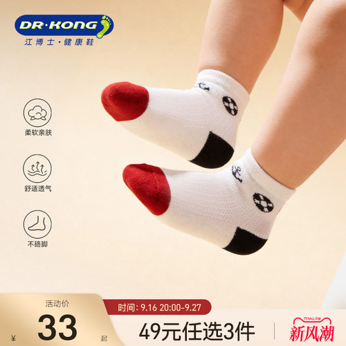 Dr.Kong江博士健康袜子男宝宝可爱婴儿1-2岁儿童袜子19-22码
