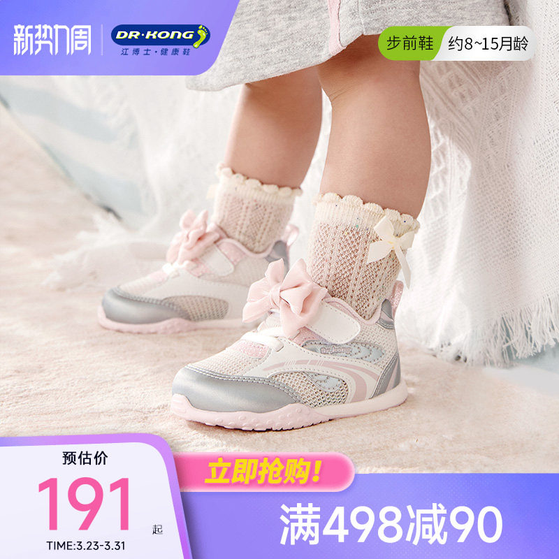 Dr.Kong江博士童鞋2026春新款透气薄底赤足女宝宝婴儿步前