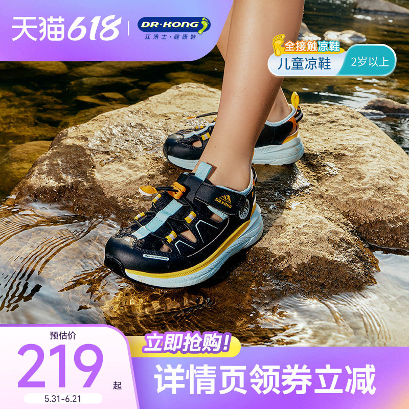 江博士童鞋夏季魔术贴男女中大童运动风儿童凉鞋