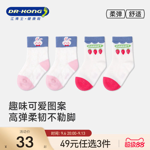 江博士健康袜子女宝宝中筒袜子
