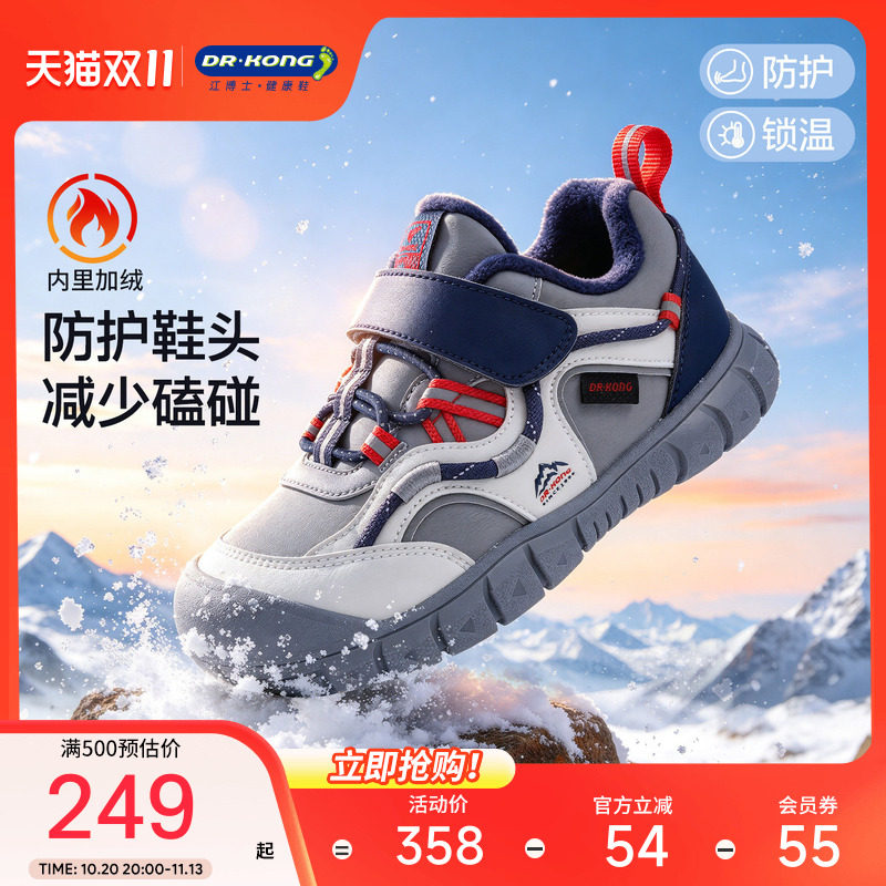 江博士童鞋加绒保暖 127元 - 86线报