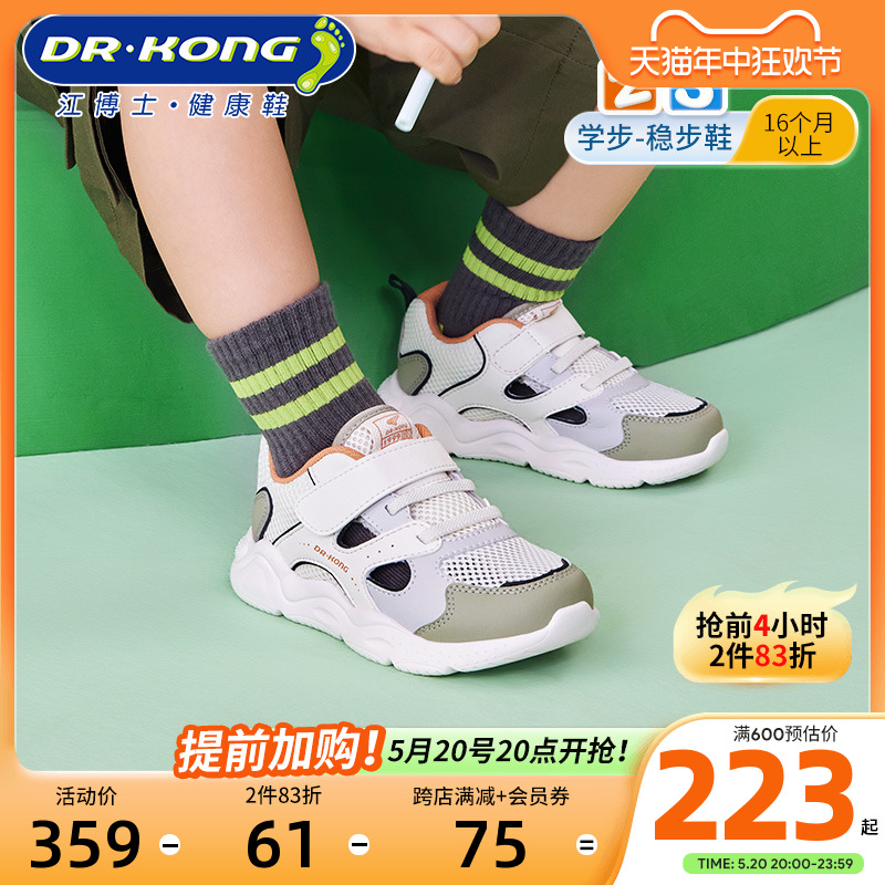 Dr.Kong江博士儿童鞋2024春夏魔术贴网布镂空男女宝宝凉鞋学步鞋
