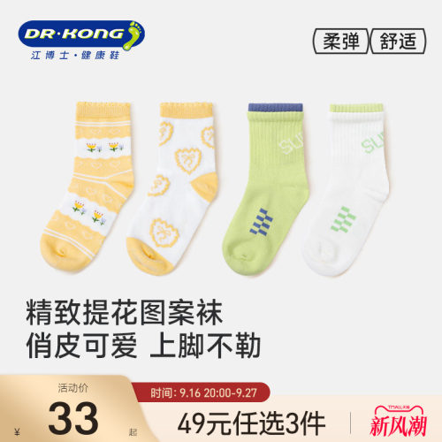 江博士宝宝袜子27-30码