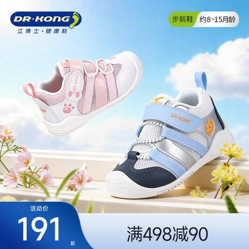江博士童鞋春软底男女婴儿步前鞋