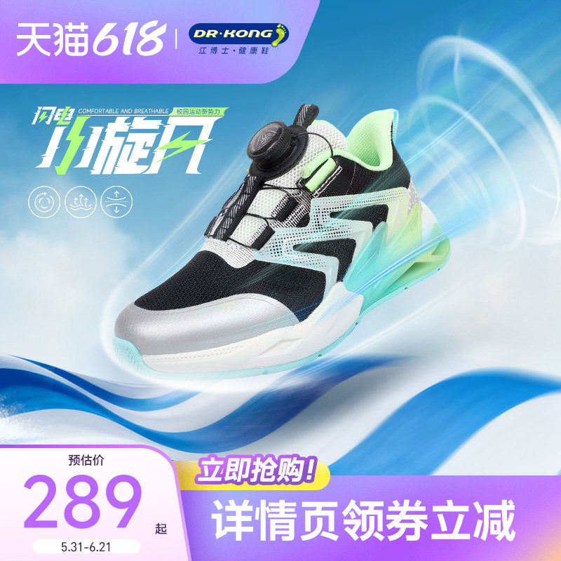 Dr.Kong江博士男童鞋透气2026春季新款旋钮扣校园体测儿童运动鞋