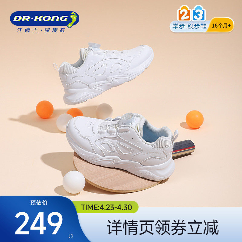 江博士儿童鞋男女小孩舒适秋款旋钮扣运动鞋小白鞋