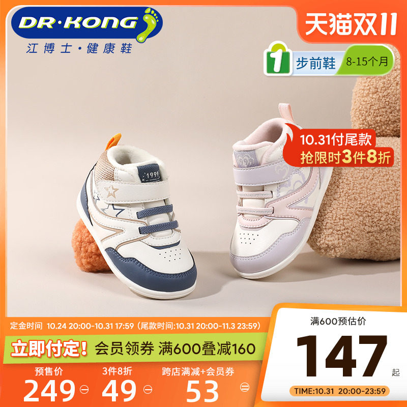 [预售]Dr.Kong江博士童鞋男女冬季款魔术贴加绒保暖婴儿步前鞋子怎么看?