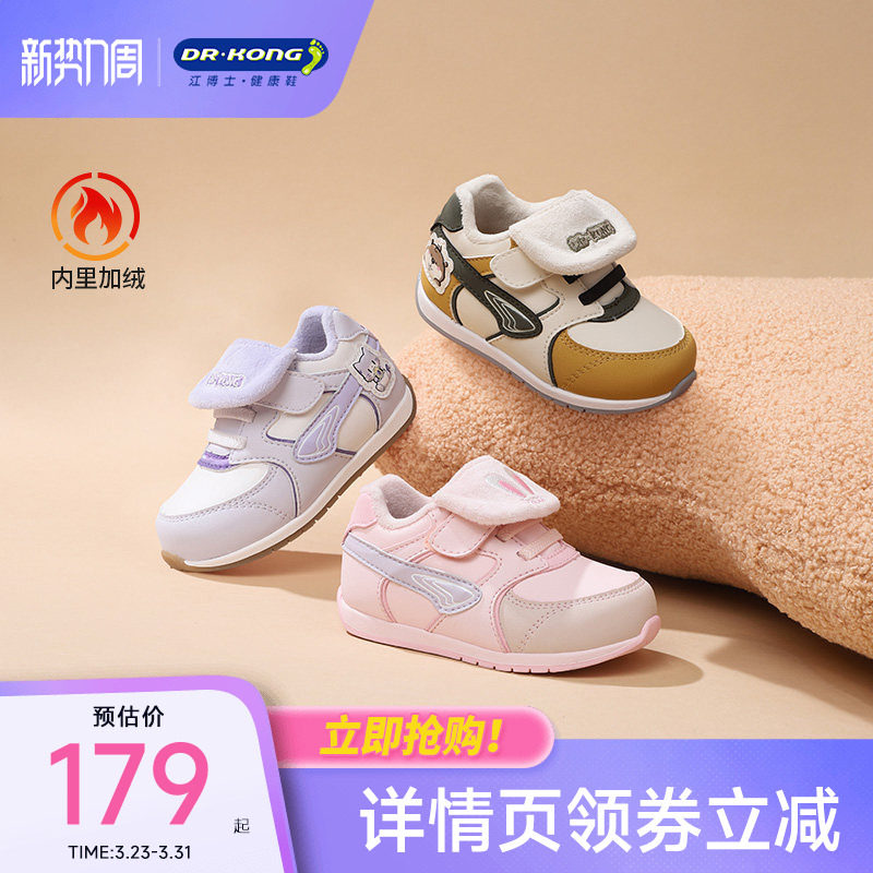 Dr.Kong江博士童鞋2025冬季新款男女宝宝软底加绒保暖婴儿