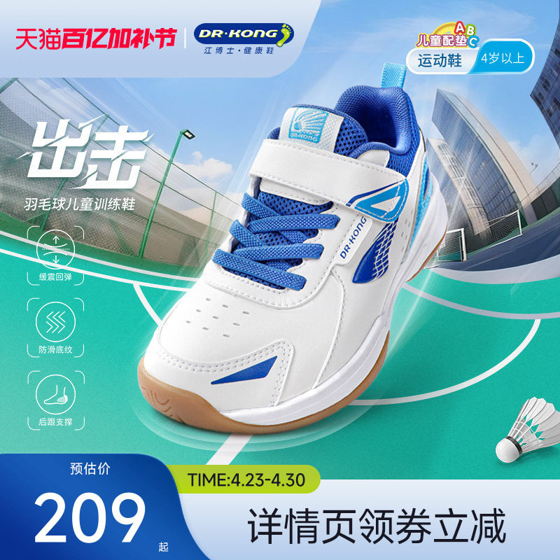 江博士童鞋男女秋款运动鞋透气魔术贴儿童羽毛球鞋