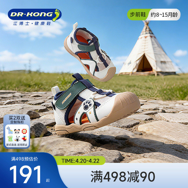 Dr.Kong江博士童鞋薄底赤足夏款可爱软底步前鞋透气男女婴儿凉鞋