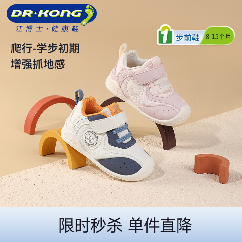 Dr.Kong江博士学步初期童鞋春秋季男女宝宝步前鞋软底婴儿鞋子