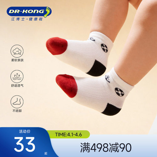 Dr.Kong江博士健康袜子男宝宝可爱婴儿1-2岁儿童袜子19-22码