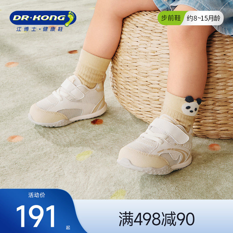 Dr.Kong江博士童鞋薄底赤足2026春款透气软底宝宝男女婴儿步前鞋